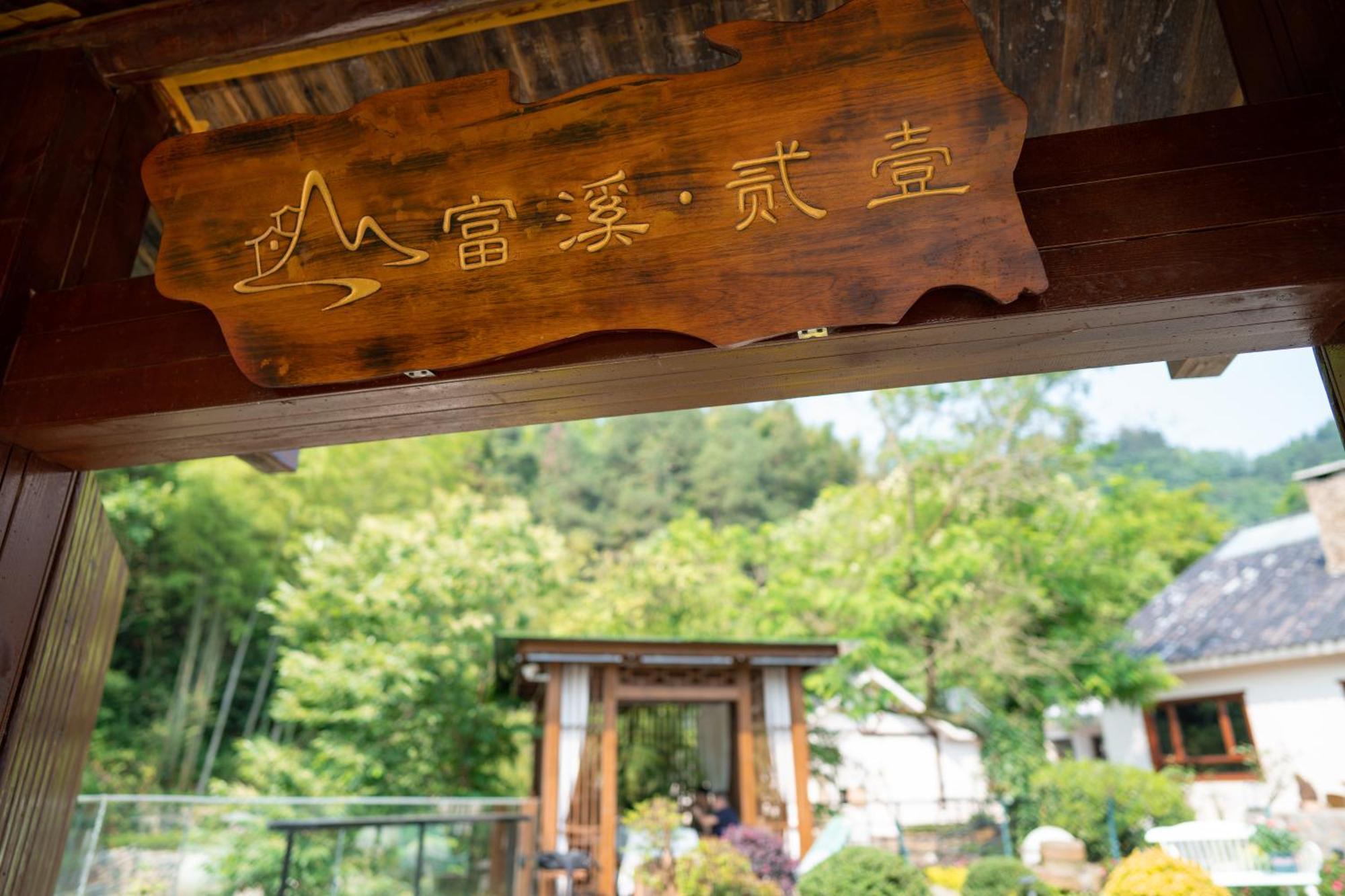 Fuxi-21 Homestay Жангжиаже Екстериор снимка